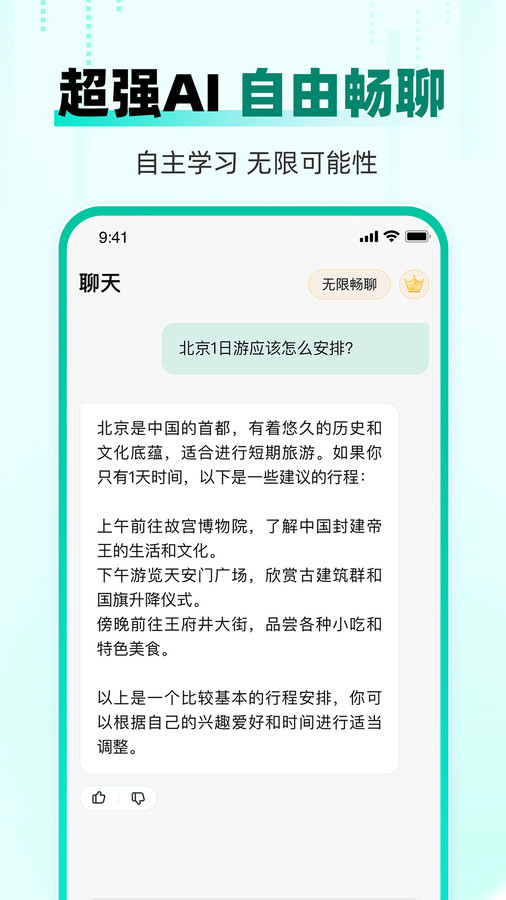 AI益友智能聊天app最新版 V1.1.0截图3