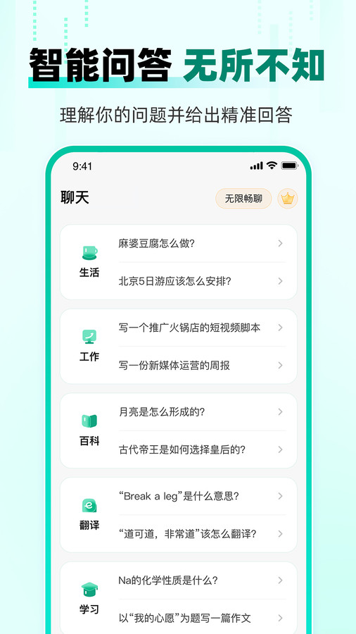 AI益友智能聊天app最新版