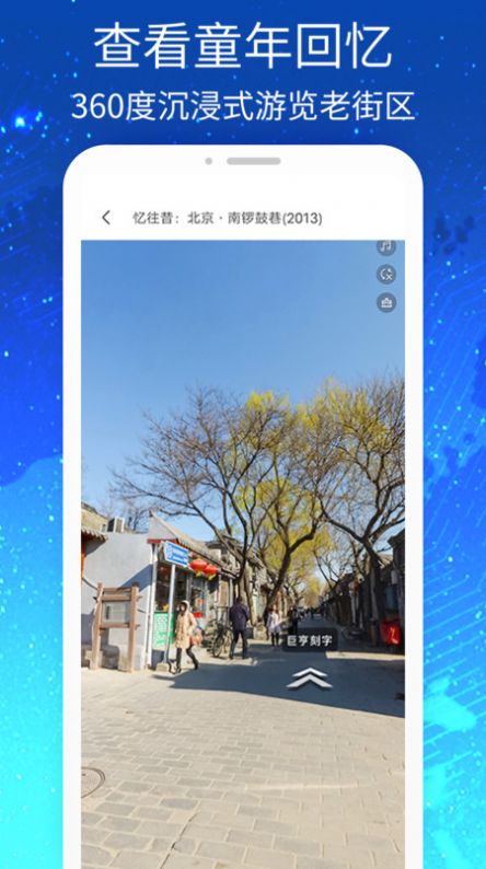 三维VR实景地图软件APP免费版 V2.0.0截图3