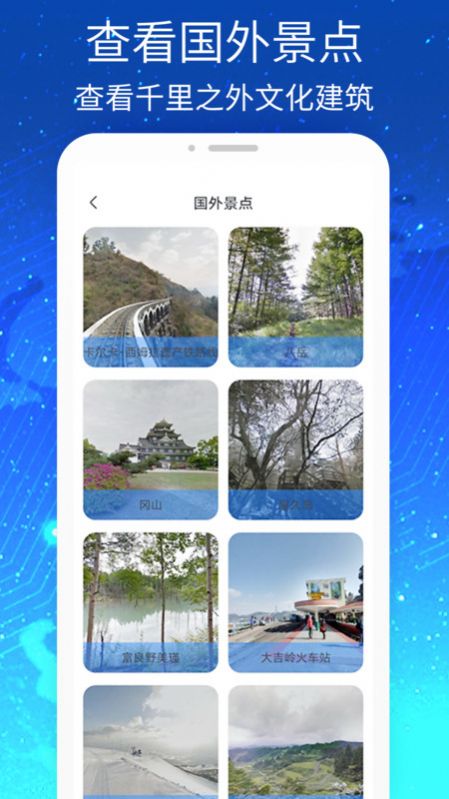 三维VR实景地图软件APP免费版 V2.0.0截图2