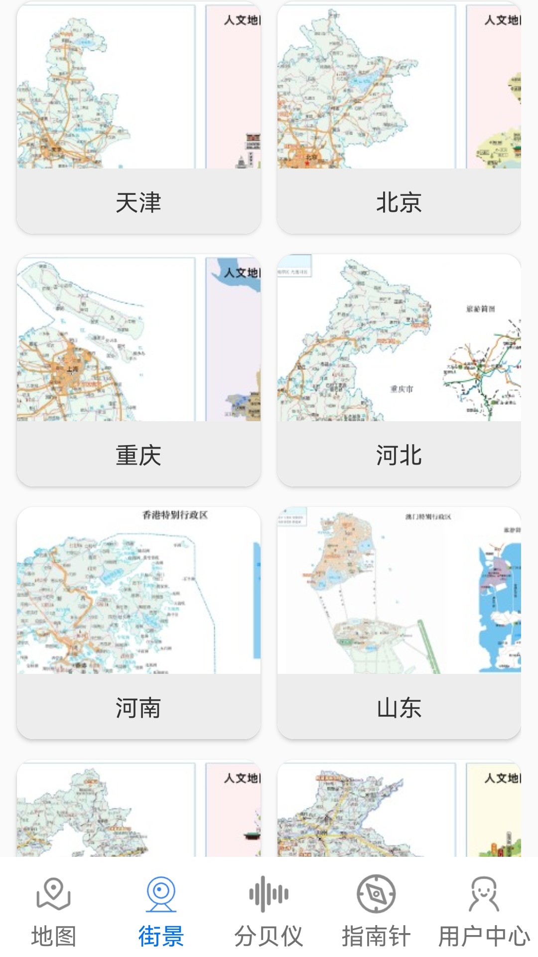 3D卫星场景地图软件下载高清版