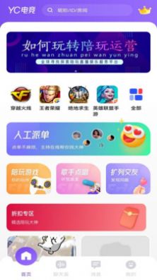 YC电竞俱乐部app官方版