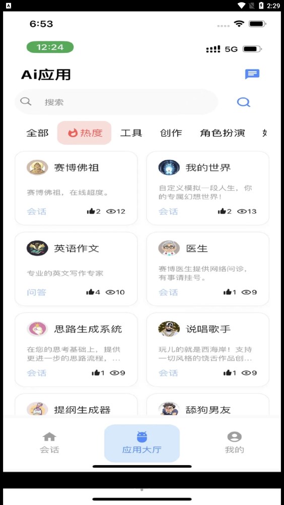 通问ai问答app官方版 V1.0.57截图2