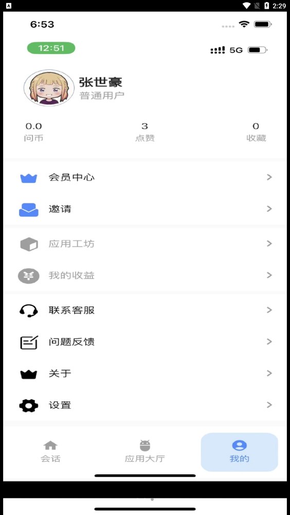 通问ai问答app官方版 V1.0.57截图3