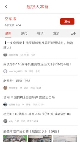 超级大本营军事论坛 V3.9.0截图3