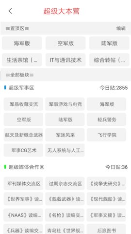 超级大本营军事论坛 V3.9.0截图2