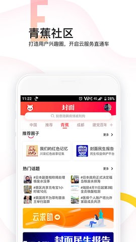 封面新闻 V7.4.0截图2