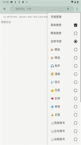 猫头鹰阅读最新版 V1.6.23040721截图4