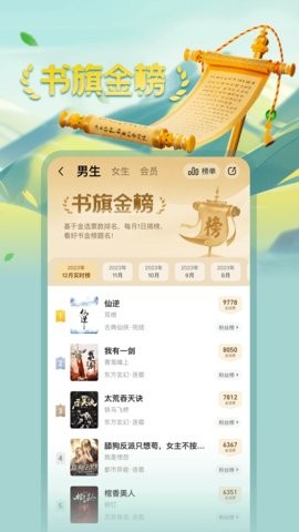 书旗小说免费版 V12.1.5.213截图3