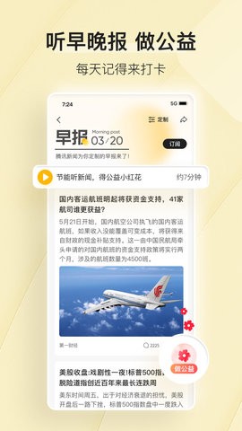 腾讯新闻最新版 V7.4.20截图2