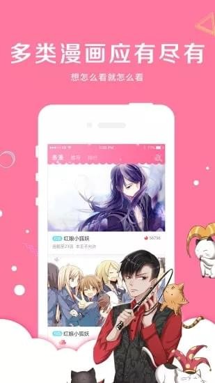 亲亲漫画 V1.0截图4