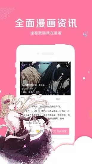 亲亲漫画 V1.0截图2