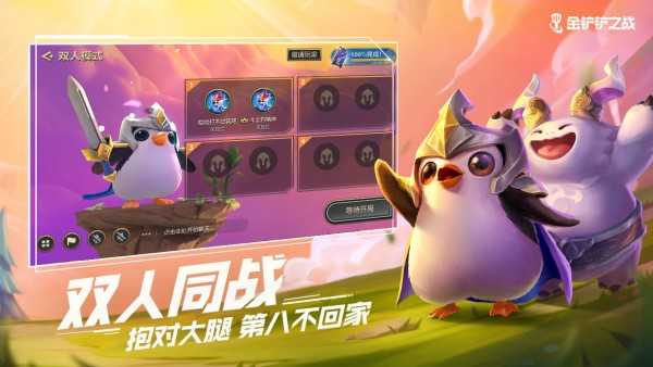 金铲铲之战 V1.1.1截图4