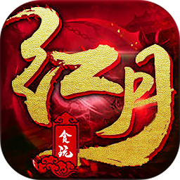 贪玩红月传奇单职业手游 V1.0.2