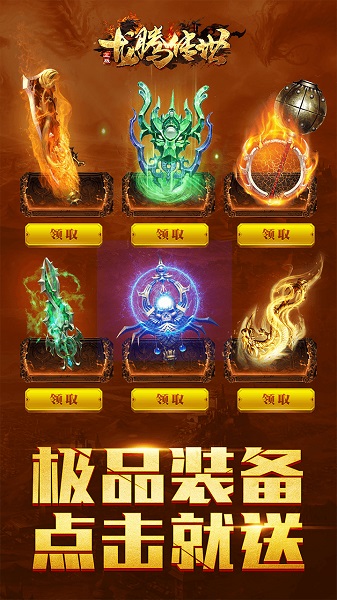 龙腾传世官方正版 V3.71截图3