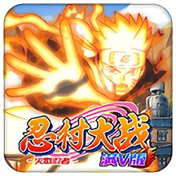 忍村大战手游 V1.0.2