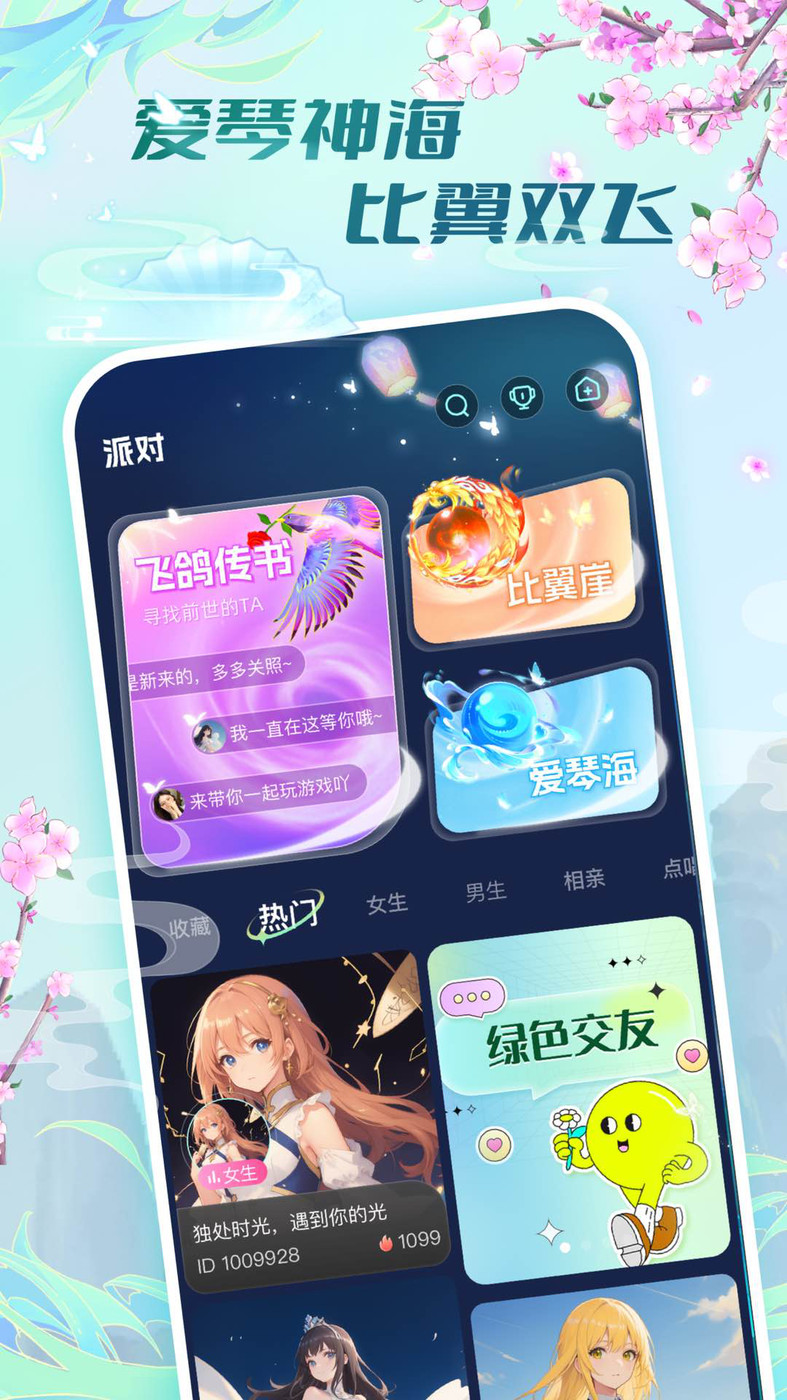 玲珑茶馆声音交友APP官方版 V1.0.0截图3