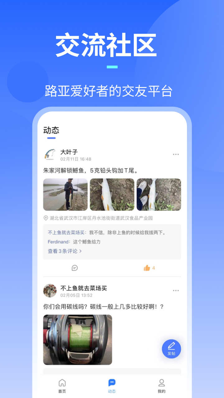 路了个鱼钓鱼社区app官方版 V1.0.0(003)截图2