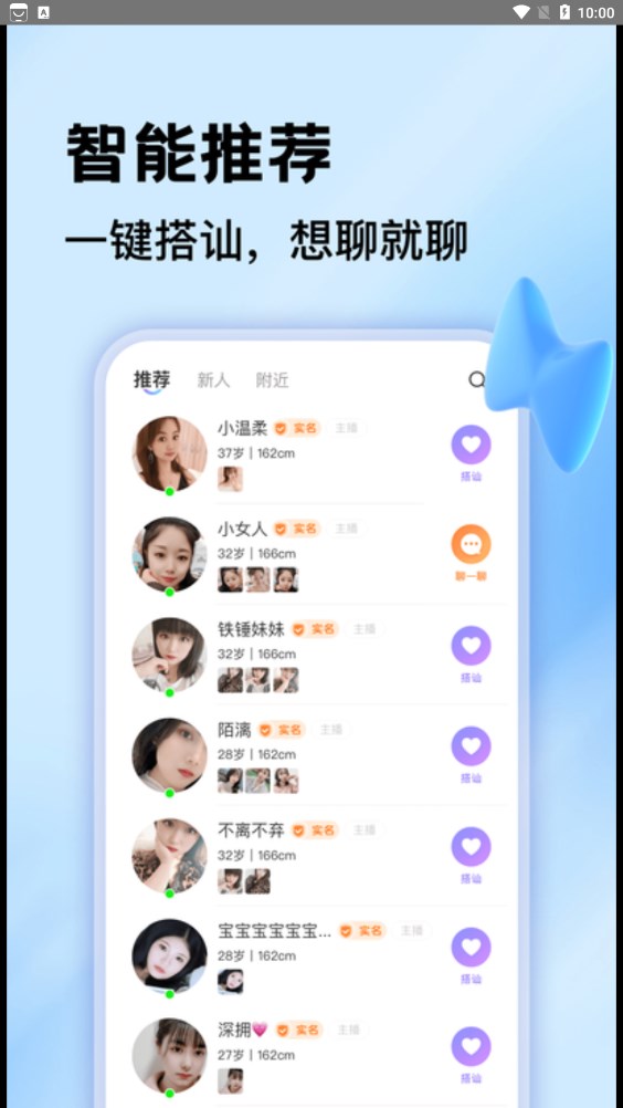 一对聊交友app最新版 V1.0.1截图2