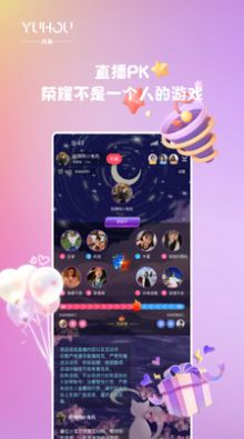 语逅语音交友APP官方版 V2.3.0截图3