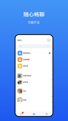 方友即时通讯app官方版