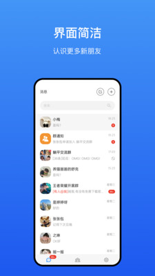 方友即时通讯app官方版 V1.0.0截图2