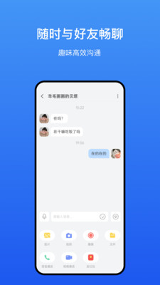 方友即时通讯app官方版 V1.0.0截图3