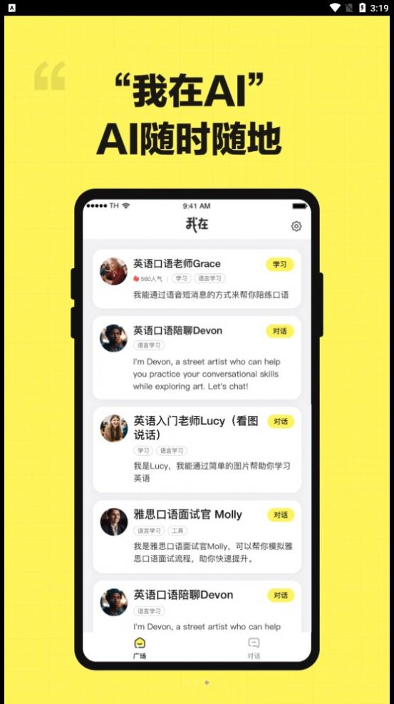 我在AI问答app安卓最新版