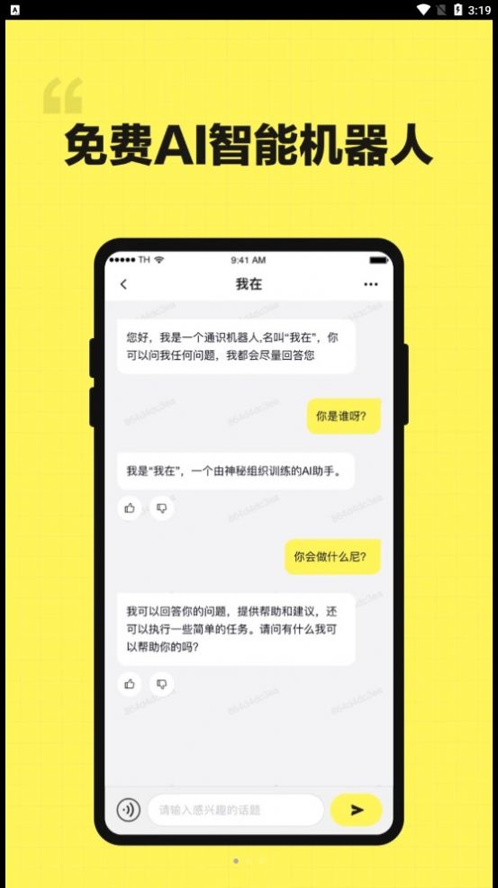 我在AI问答app安卓最新版 V1.2.2截图3