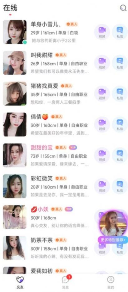 附近寻花交友app官方版 V1.0.1.0截图2