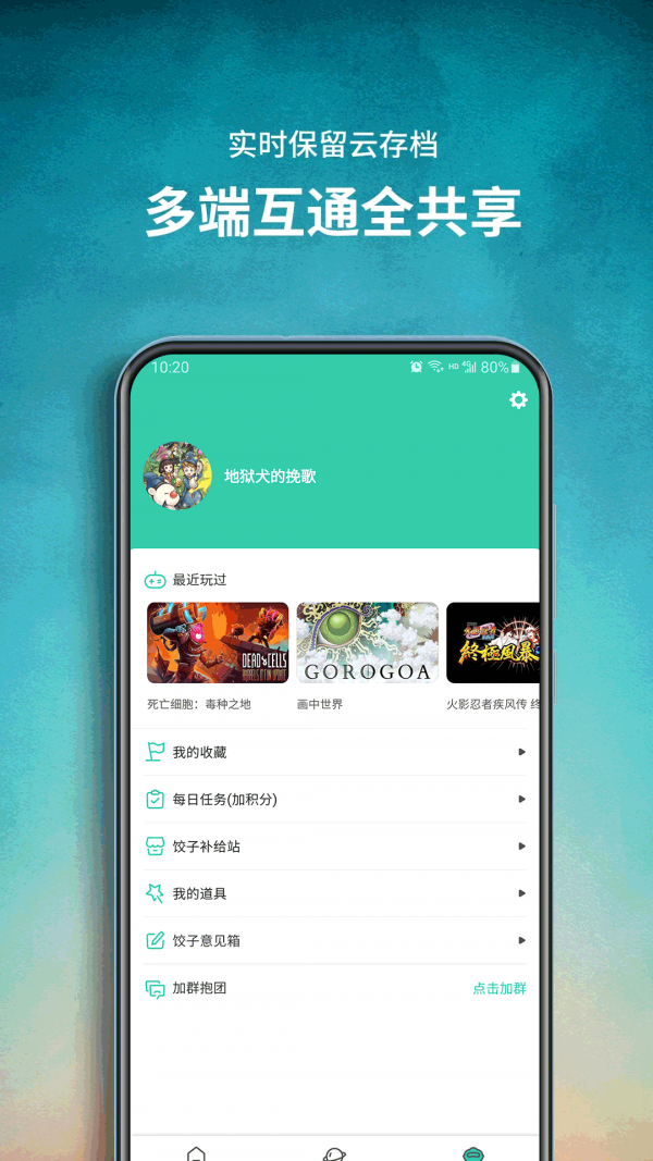 饺子云游戏 V1.0截图2