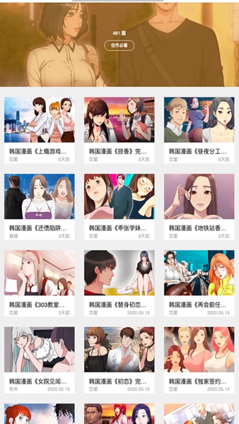 漫画之家 V7.2截图3