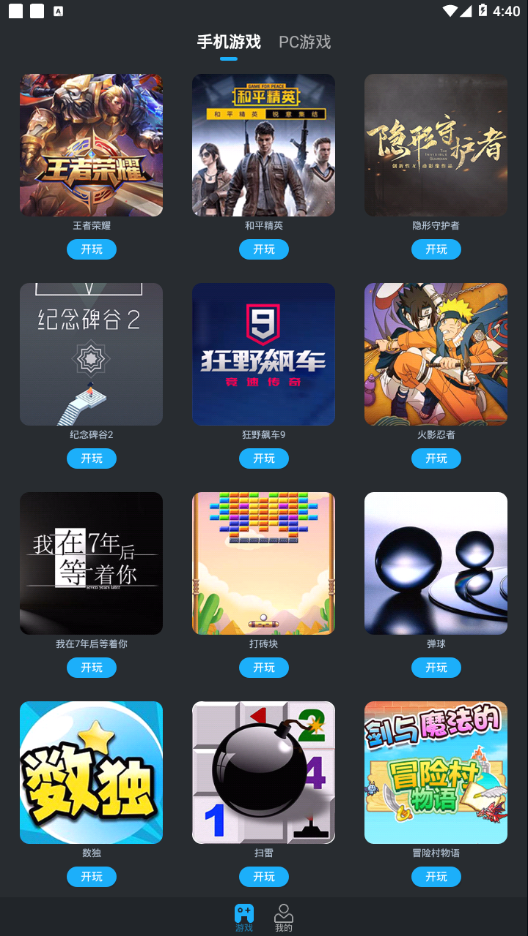 YOWA云游戏 V1.10.1截图5