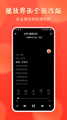 青青音乐 V1.6.3截图2