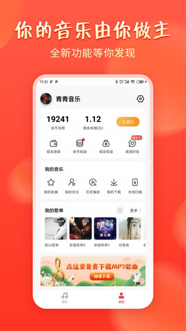 青青音乐 V1.6.3截图3