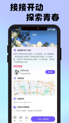 接接社交app官方版 V1.0.0-BETA截图3