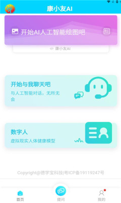 康小友ai聊天app官方版 V1.0.1截图2