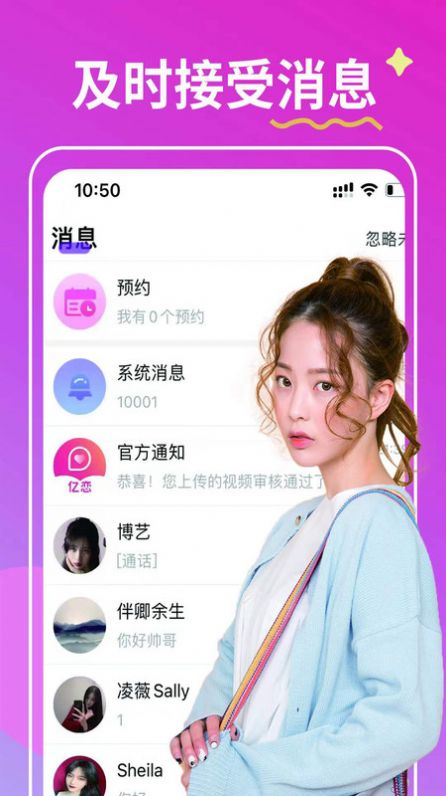 亿恋视频相亲交友app最新版