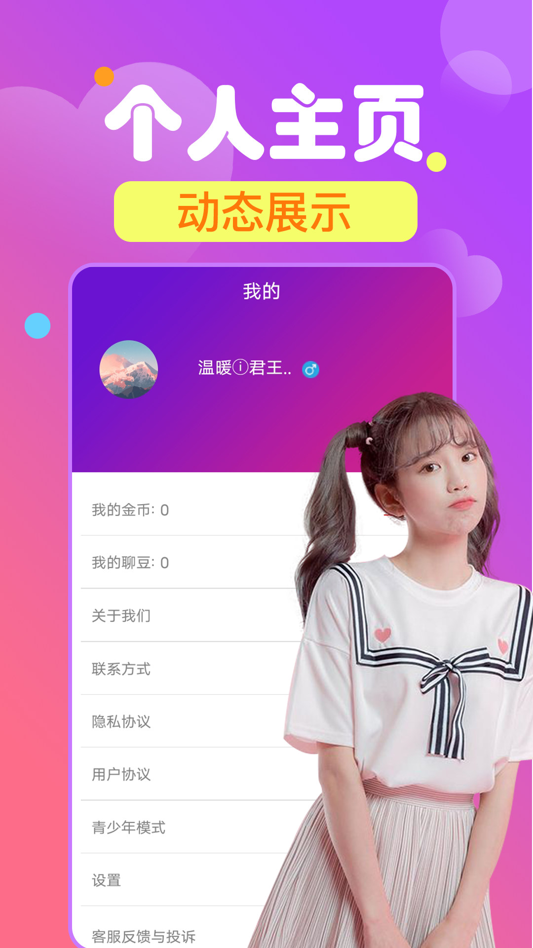 心夜美聊交友app安卓版