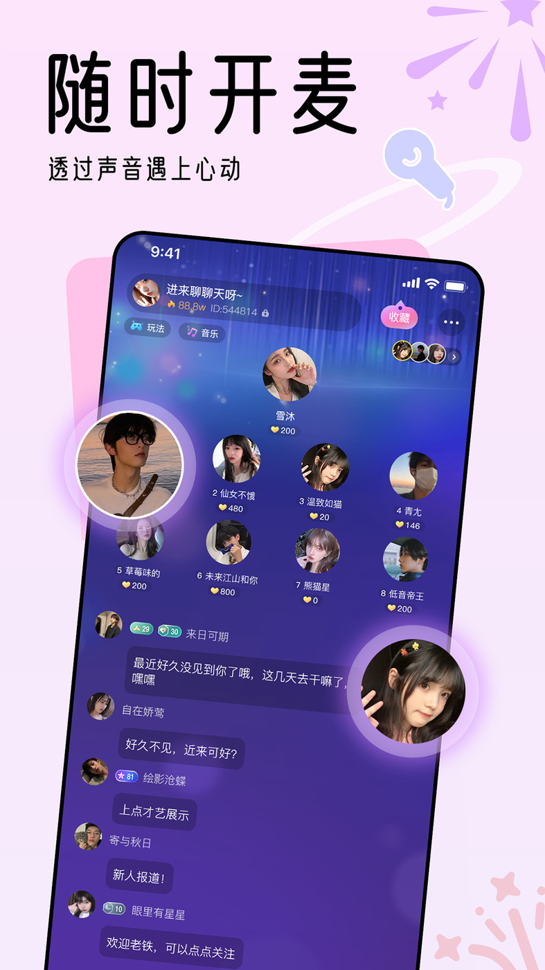 夜伴语音交友APP官方版 V1.0.1截图3