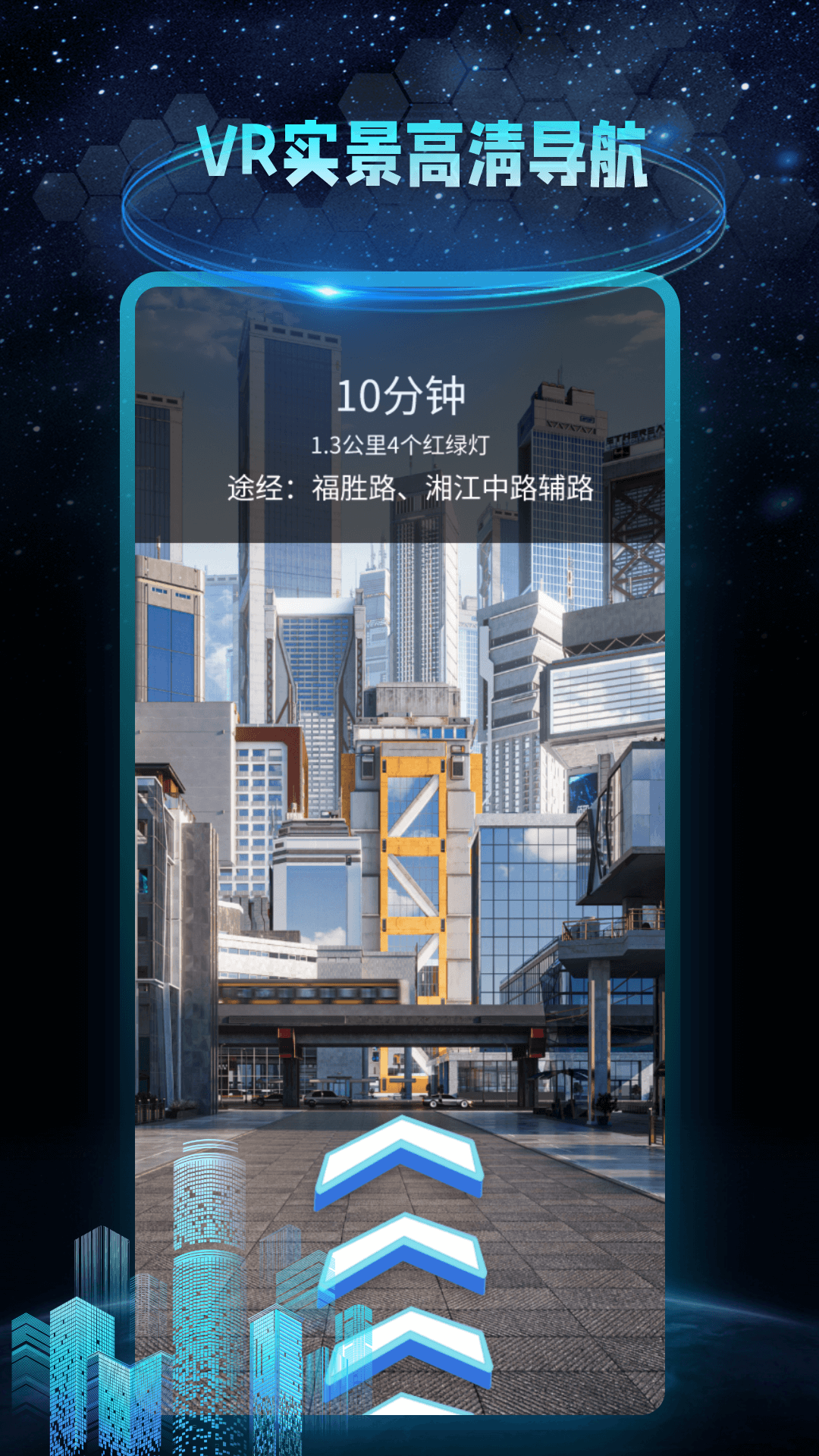 AR地球实景导航app官方版 V1.0.1截图3