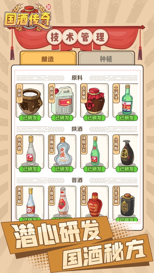 国酒传奇 V1.2.117610截图3