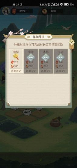 悠悠田园 V1.0.3截图3