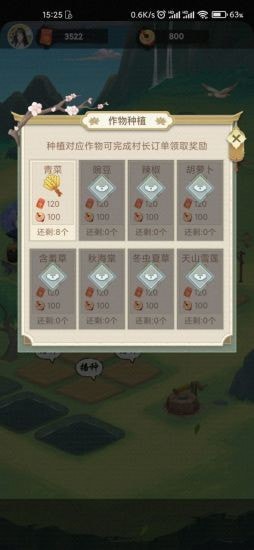 悠悠田园 V1.0.3截图4