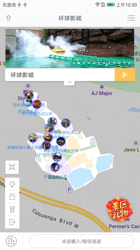 北京环球度假区 V2.1截图4