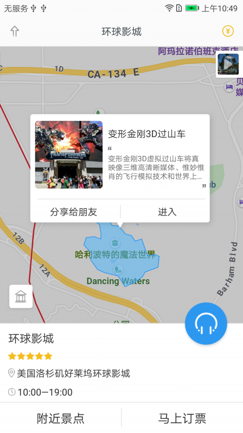 北京环球度假区 V2.1截图2