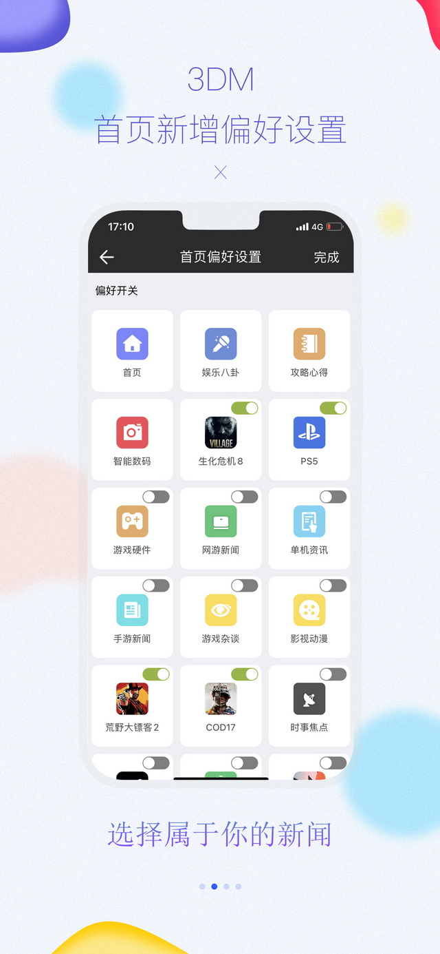 3DM手机客户端 V5.7截图2