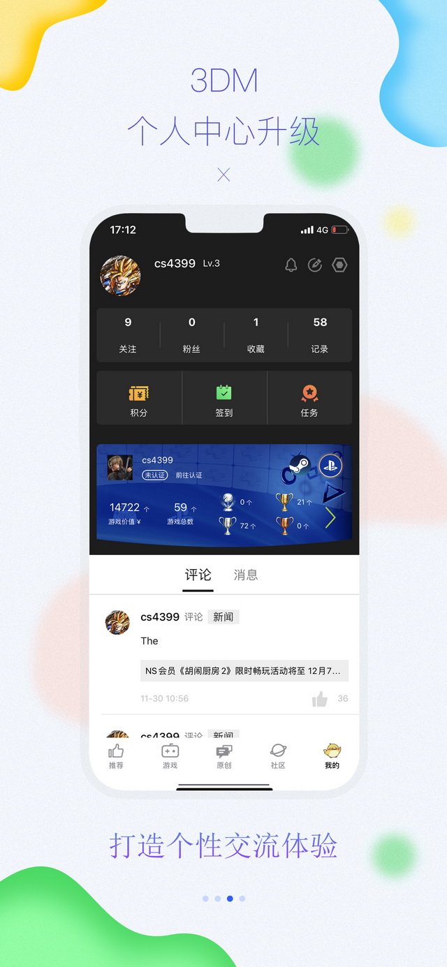 3DM手机客户端 V5.7截图3