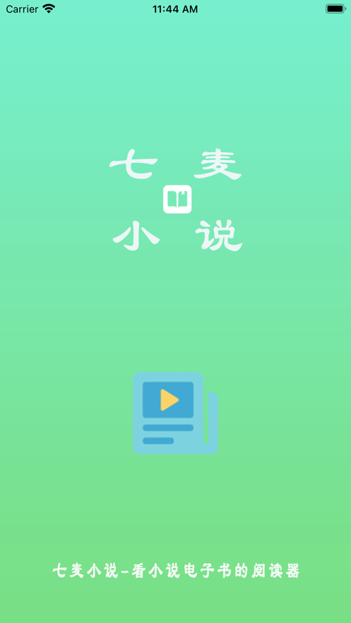 七麦小说 V1.0截图3