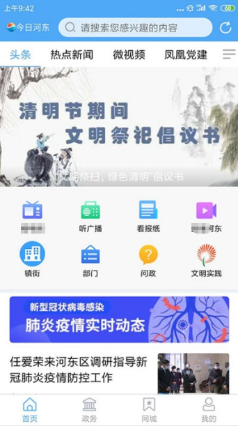 今日河东 V0.1.22截图3